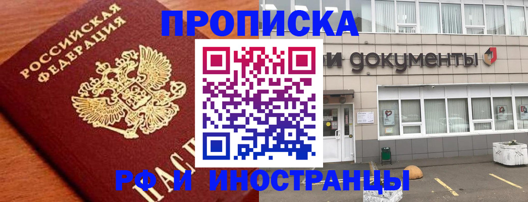 прописка в Козьмодемьянске